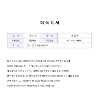 퇴직각서 (샘플) 퇴직각서 (샘플)